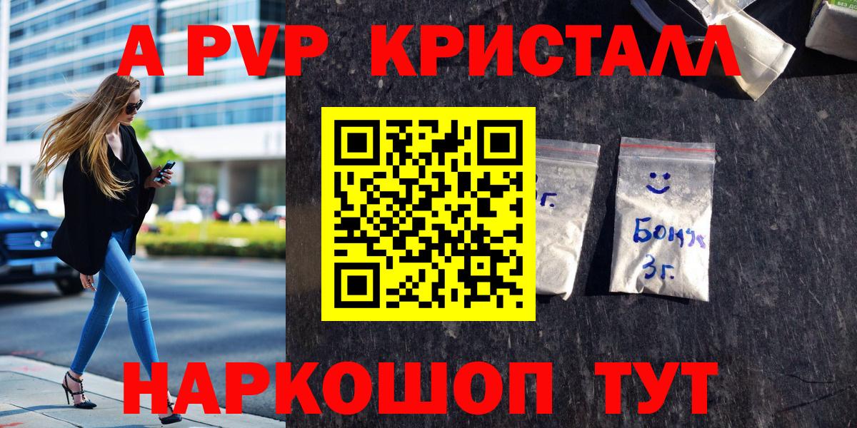 А ПВП крисы CK  А ПВП Crystall  Alpha PVP Crystall  Вход с VPN  А ПВП  Сальск 