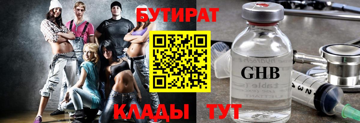 БУТИРАТ буратино Сальск