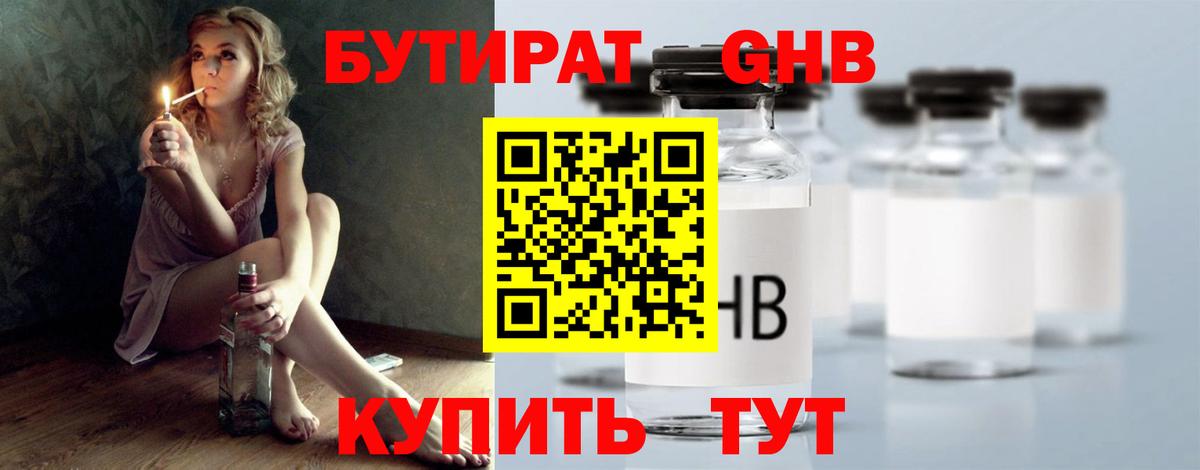 Сальск  Бутират вода  Вход с VPN 