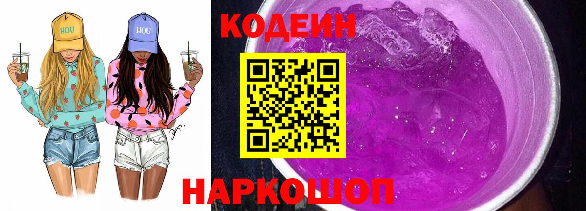 Кодеиновый сироп Lean Purple Drank  цены наркотик  Сальск  Codein напиток Lean (лин)  Вход с VPN 
