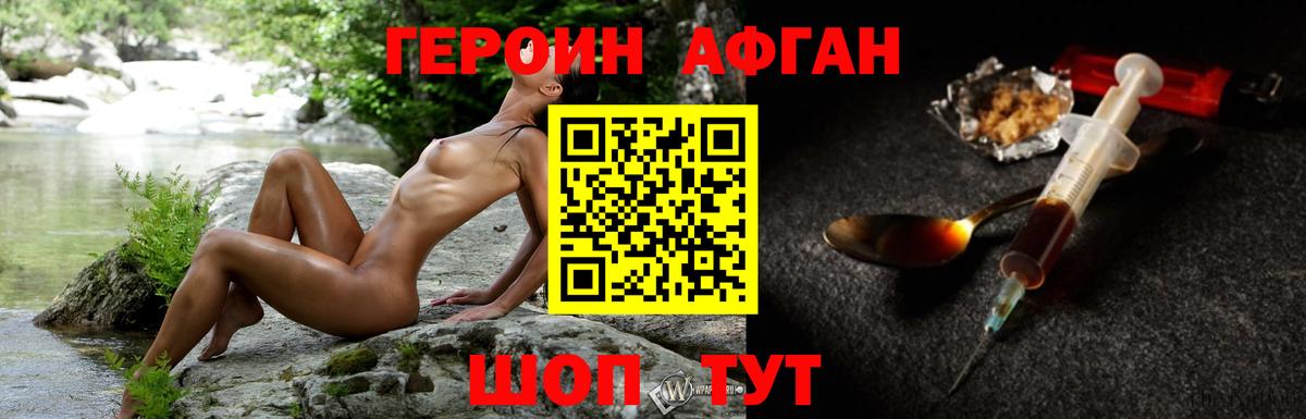 ГЕРОИН хмурый Сальск