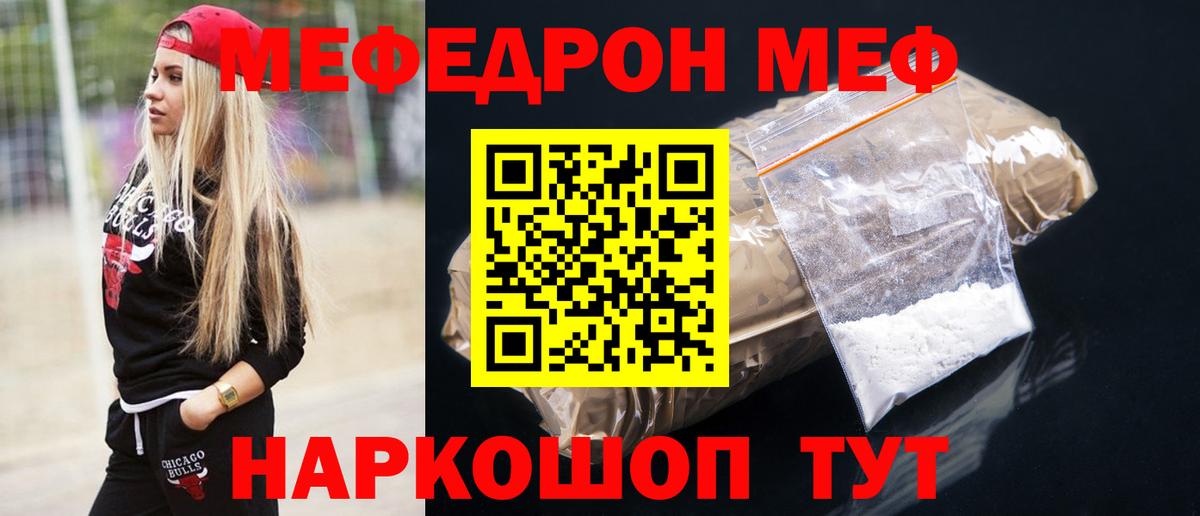 Меф кристаллы Сальск