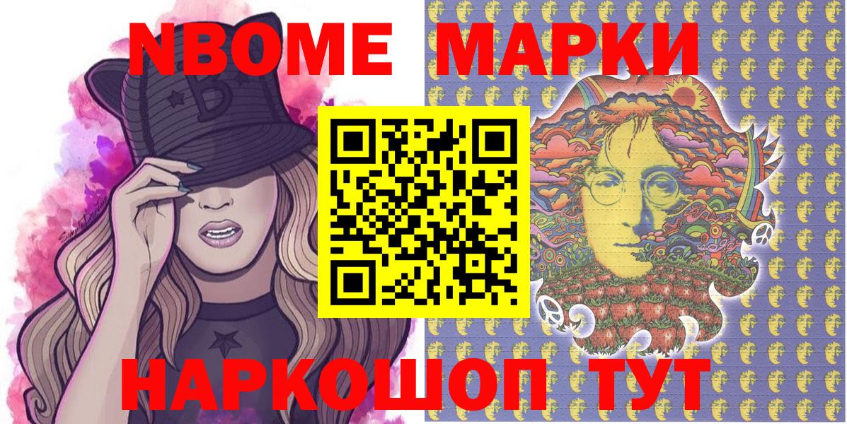 Марки N-bome 1,5мг  Вход с VPN  Сальск 