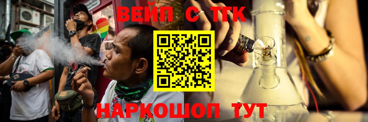ТГК вейп Сальск